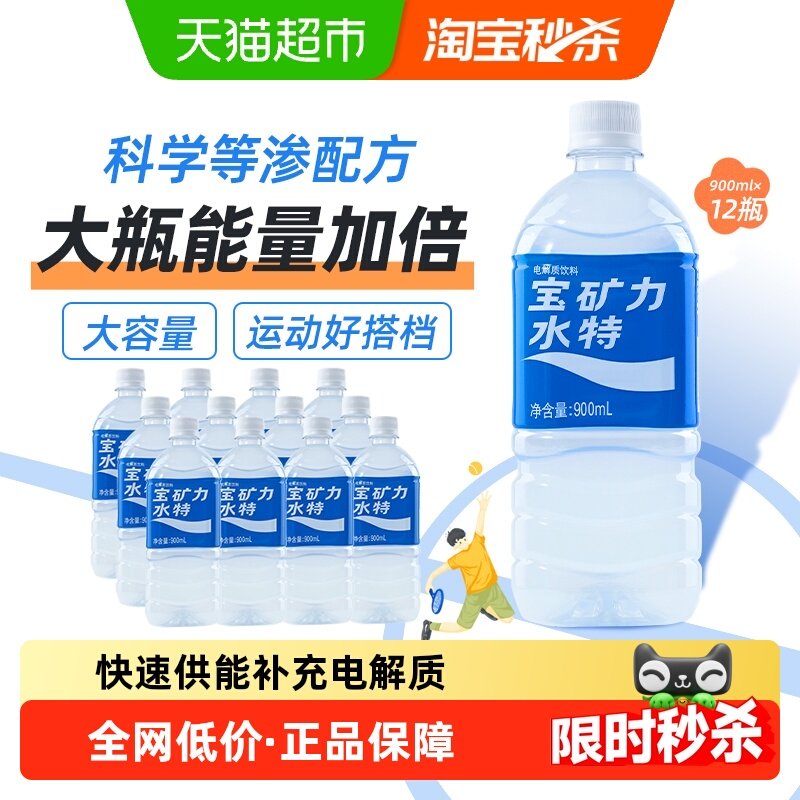 宝矿力水特电解质水补充能量健身运动爬山功能饮料900ml*12瓶整箱