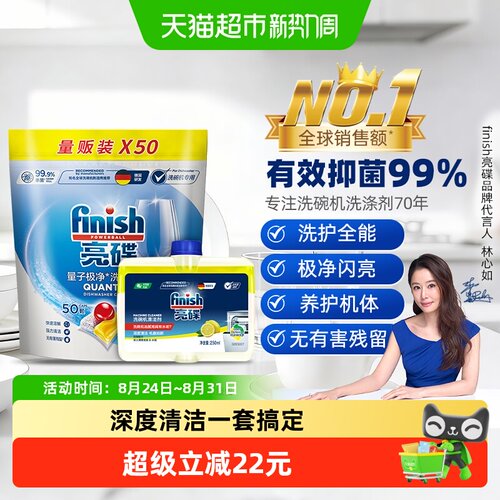 finish/亮碟洗碗凝珠