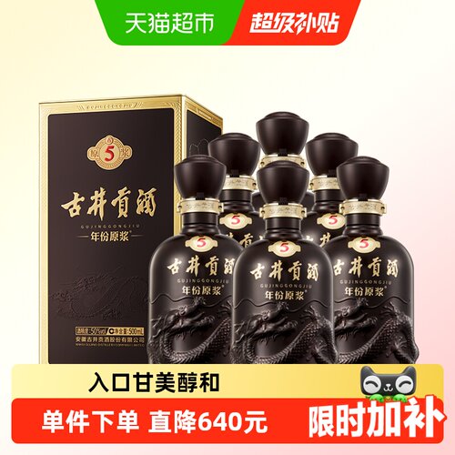 古井贡古5醇厚50度500ml*6瓶
