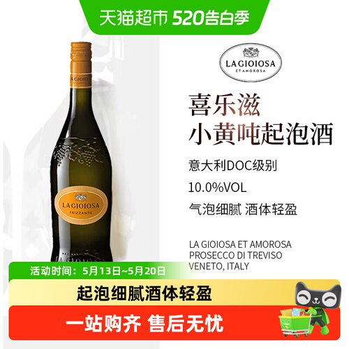 LaGioiosa普罗塞克