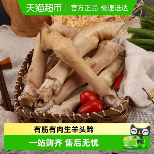 好袁头内蒙羊头羊蹄生鲜羊肉