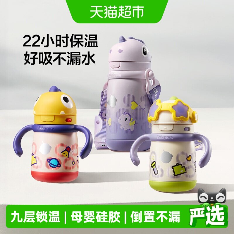 babycare恐龙保温杯儿童1到3岁宝宝婴儿专用吸管水杯6个月以上bc