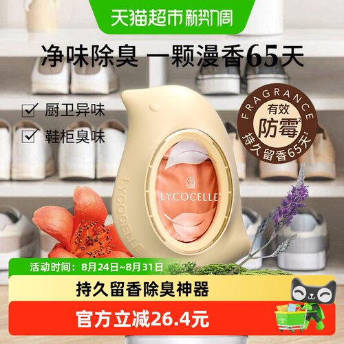 绽家除臭蛋多场景使用清新空气