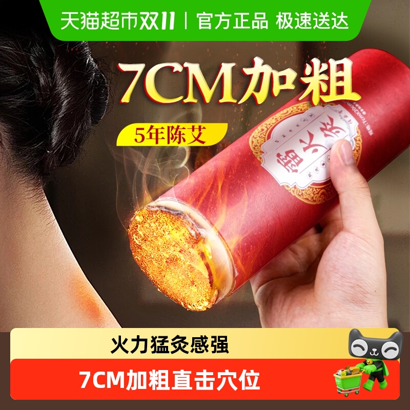 北京同仁堂三伏天大炮雷火灸艾条艾灸柱草棒家用除湿随身灸正品