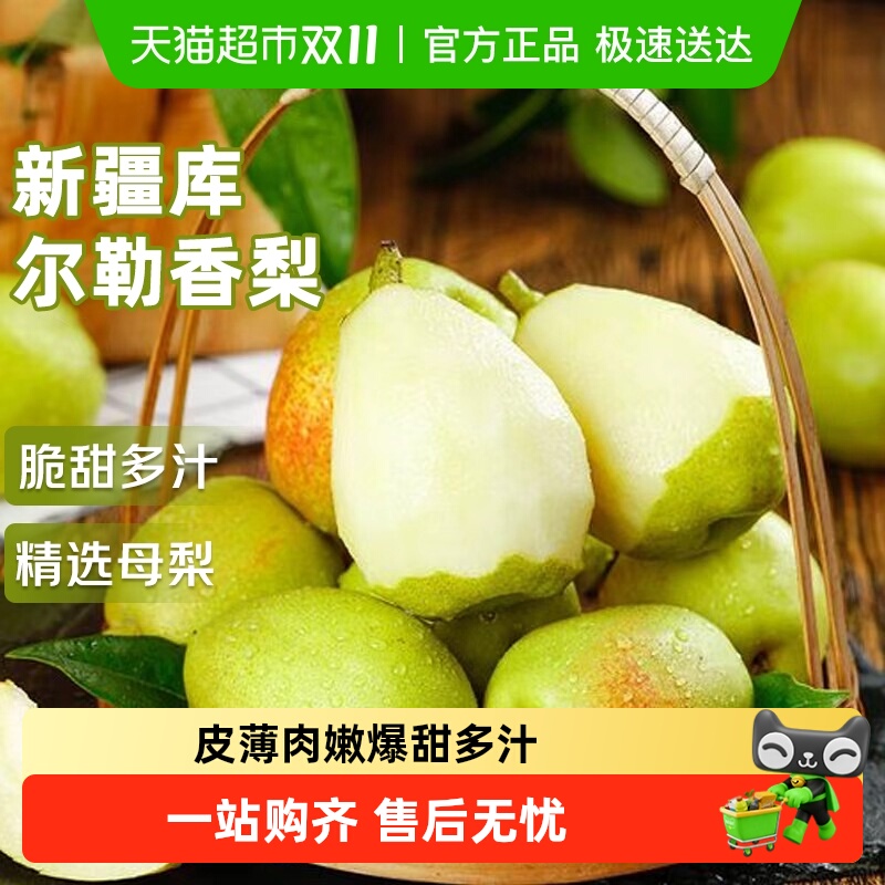 寻天果蔬脆甜多汁库尔勒香梨
