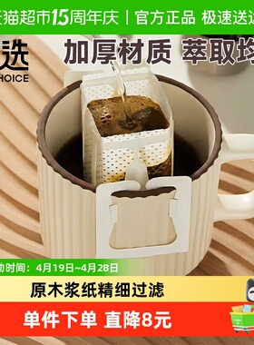 PAKCHOICE挂耳咖啡滤纸便携式咖啡滤袋手冲滤杯滴漏式咖啡滤纸