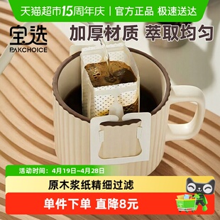 PAKCHOICE挂耳咖啡滤纸便携式咖啡滤袋手冲滤杯滴漏式咖啡滤纸