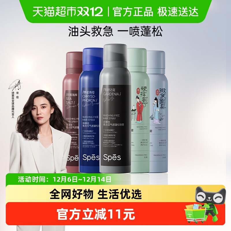 spes诗裴丝干发喷雾