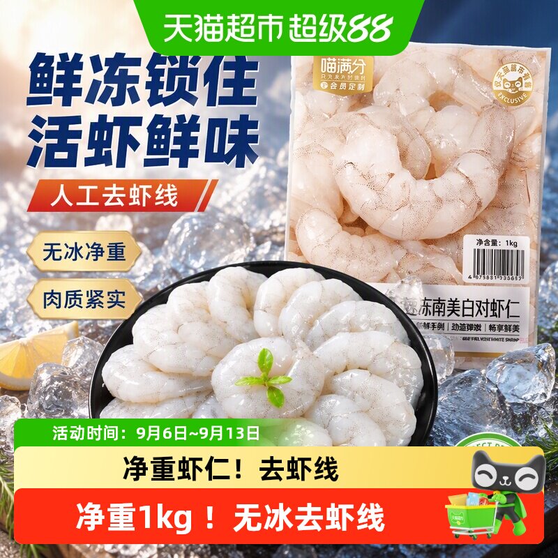 鱻谣大号虾仁净重速冻1kg图片
