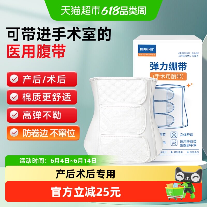 DIFKING医用产妇收腹带绑带术后产后专用剖腹产束腹弹力绷带夏薄