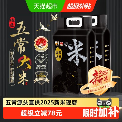 2025年新米五常大米5kg*2袋20斤