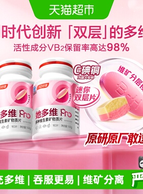 汤臣倍健她多维双层片0碘铜女士复合多种维生素B族VCE铁钙官方品