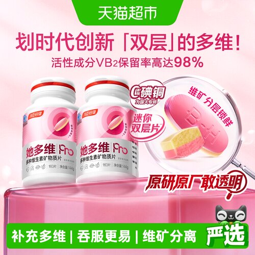 汤臣倍健女士多种维生素双层片