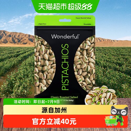 万多福盐焗味当季大颗粒开心果