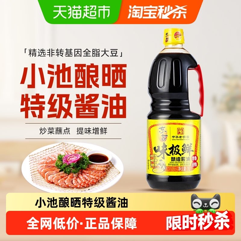 东古酱油味极鲜1L特级生抽炒菜小龙虾蒸鱼豉油白灼汁点蘸凉拌调味