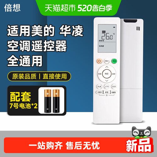 倍想适用美的空调遥控器