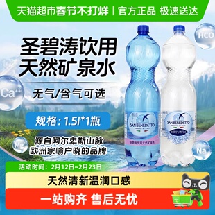 意大利进口SAN BENEDETTO圣碧涛天然矿泉水无气充气高端家庭用水