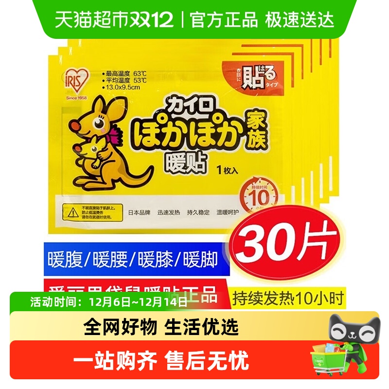 爱丽思袋鼠暖贴发热宝宝贴