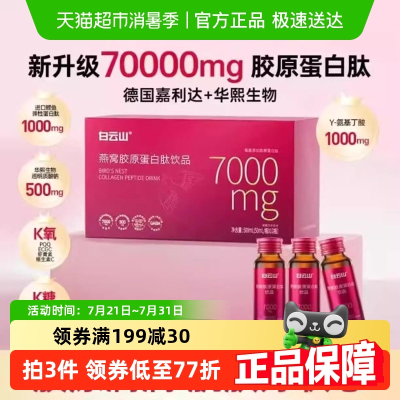 逸路康胶原蛋白肽液态饮品口服液