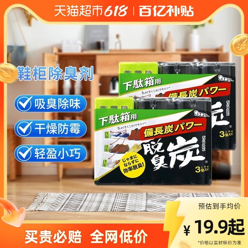 包邮日本ST小鸡仔鞋子除臭剂鞋柜抑菌防霉去脚臭运动鞋除异味神器