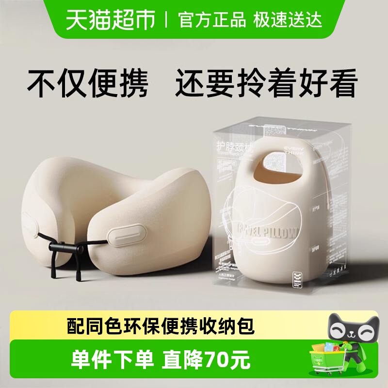 EVERYTHINK护颈便携舒适旅行枕