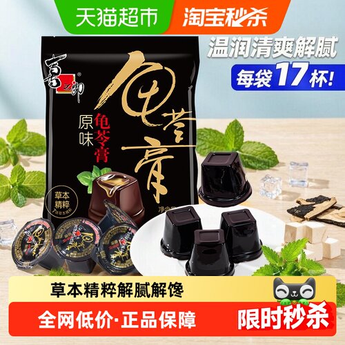 喜之郎龟苓膏果冻即食小杯便携