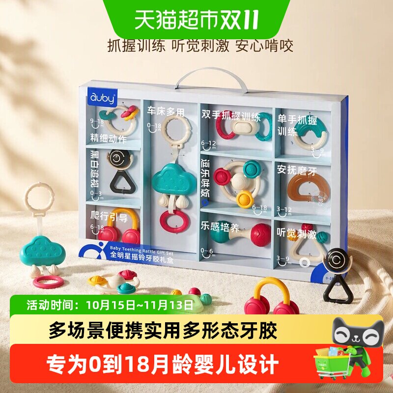 澳贝新生儿益智宝宝玩具摇铃牙胶抓握训练听觉刺激安抚磨牙礼盒装