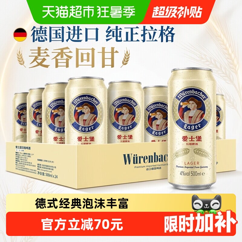 【进口】爱士堡拉格啤酒500ml*24听麦香浓郁德国原装进口全麦酿造