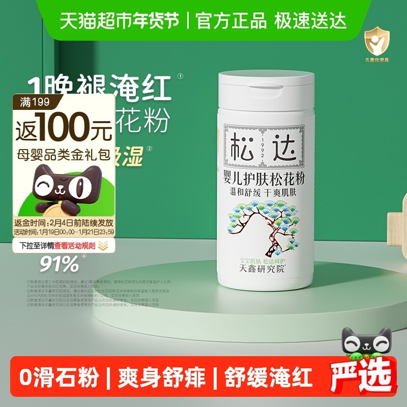 松达松花粉爽身粉新生婴儿专用儿童宝宝热痱子粉爽肤成人非玉米粉,淘宝优惠券,粉丝福利购,淘宝优惠卷