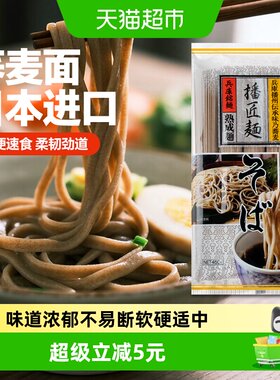 播磨之匠日本原装进口荞麦面柔韧