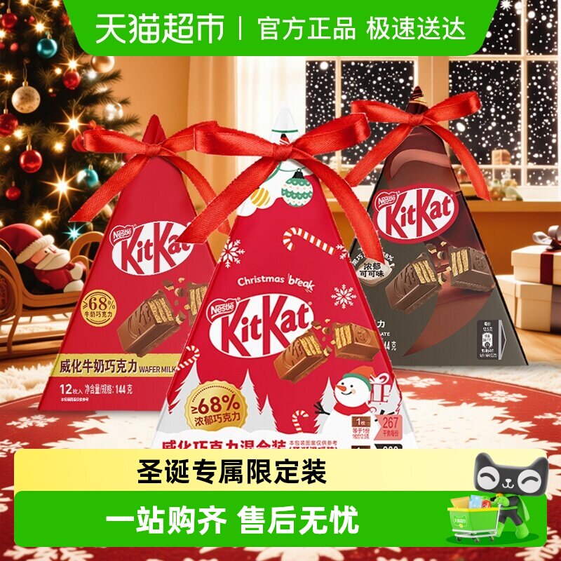 雀巢奇巧kitkat威化黑巧克力三角圣诞礼盒节日送礼