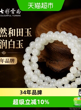 七彩云南天然玉石和田玉白玉项链