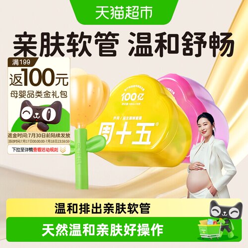 周十五孕产妇益生菌蜂蜜露软管