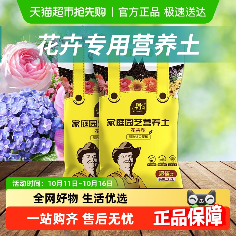 史丹利花卉营养土养花通用型