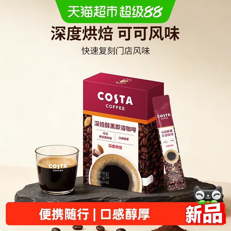 Costa咖世家0脂黑咖啡2g*10条图片