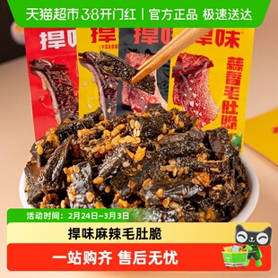 捍味毛肚脆麻酱麻油爆肚爽14g*20包魔芋素毛肚爆肚脆休闲零食