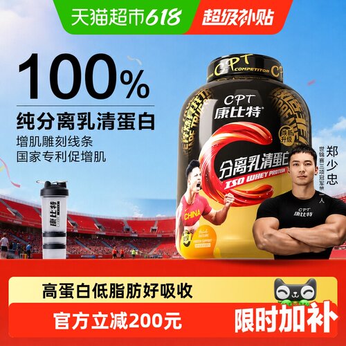 康比特分离乳清蛋白粉增肌粉