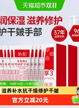 协和维E护手霜保湿修护3盒