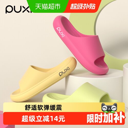 朴西EVA厚底防滑凉拖柔软舒适