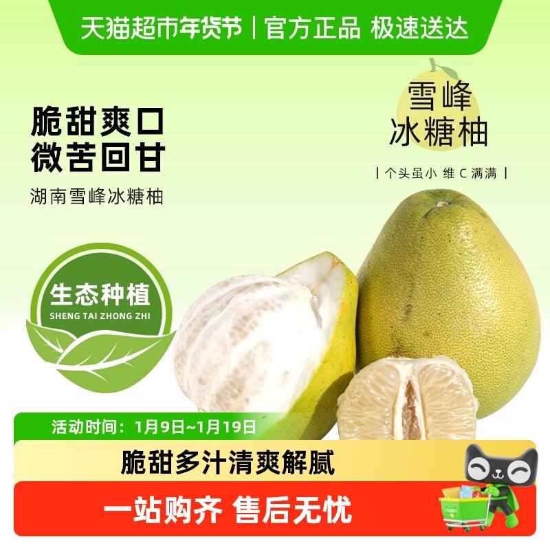 怀化雪峰柚安江冰糖柚子小柚子新鲜水果白心苦柚老树土柚禾富好,水产肉类/新鲜蔬果/熟食,柚子,淘宝优惠券,粉丝福利购,淘宝优惠卷