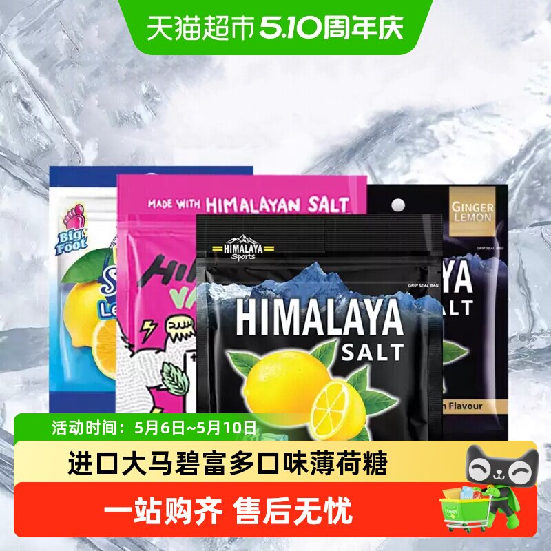 进口大马碧富多口味薄荷糖清凉海盐咸青柠VC润喉糖