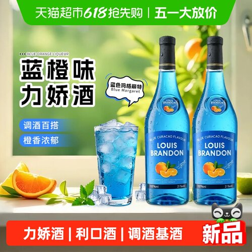 基酒洋酒蓝橙味力娇酒调酒