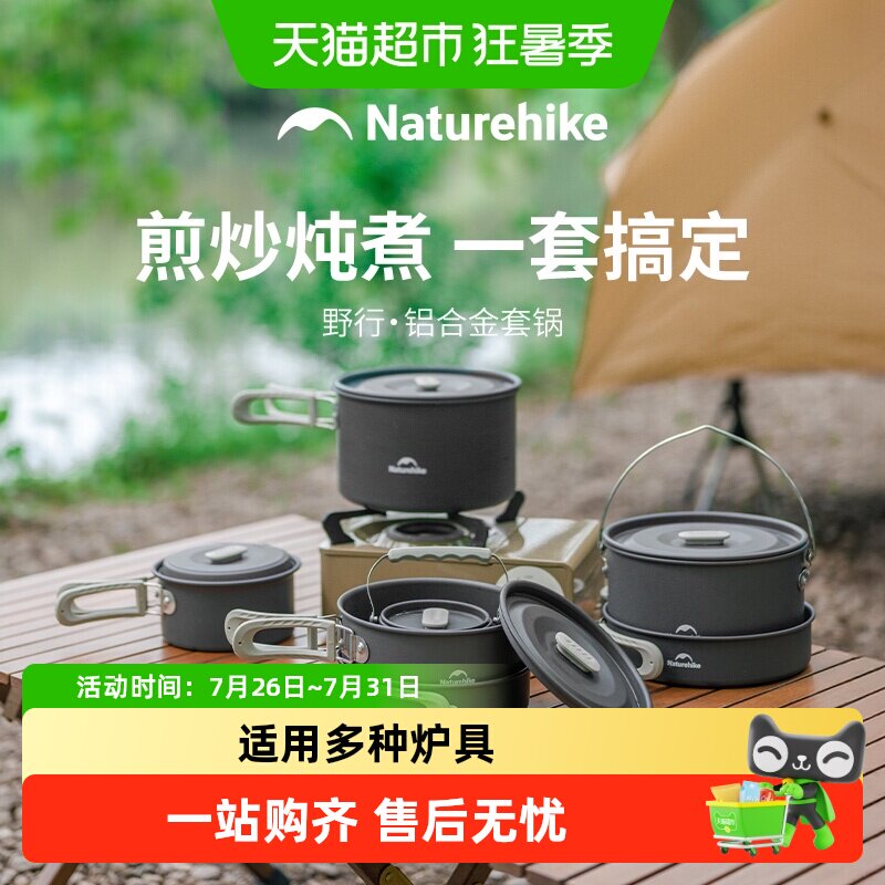 挪客户外锅具套装露营野营炊具便携式烧水壶铝合金煎锅煎盘吊锅