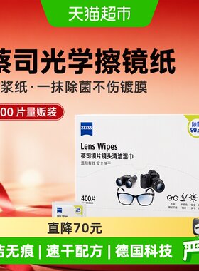 蔡司优质擦镜纸镜头纸