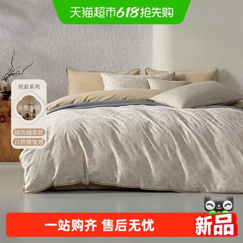 水星家纺水洗棉侘寂风套件