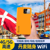 丹麦出国随身WiFi租赁移动无线热点egg东欧北欧西欧欧洲上网漫游