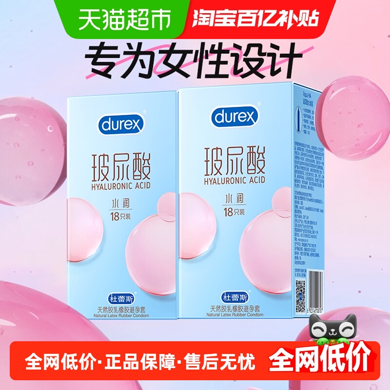杜蕾斯避孕套杜杜玻玻套36只水润玻尿酸超薄润滑安全套套正品