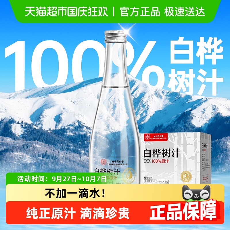 100%原汁不兑水天然白桦树汁