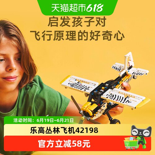 LEGO乐高丛林飞机42198双面车门