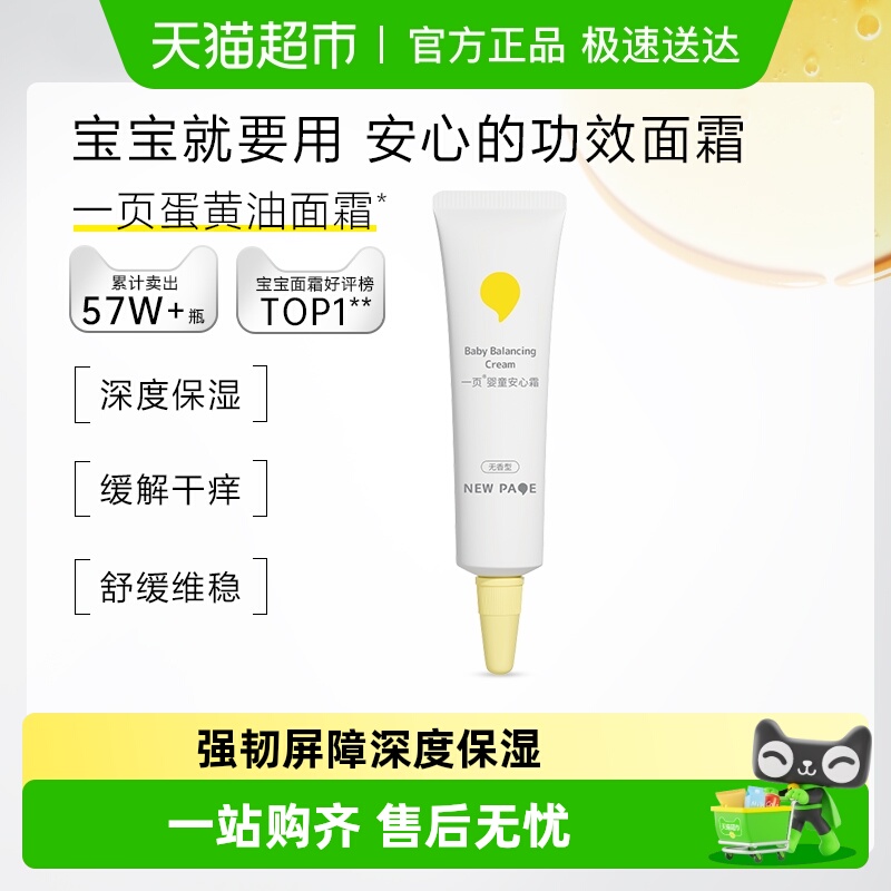 newpage一页婴童安心霜宝宝面霜